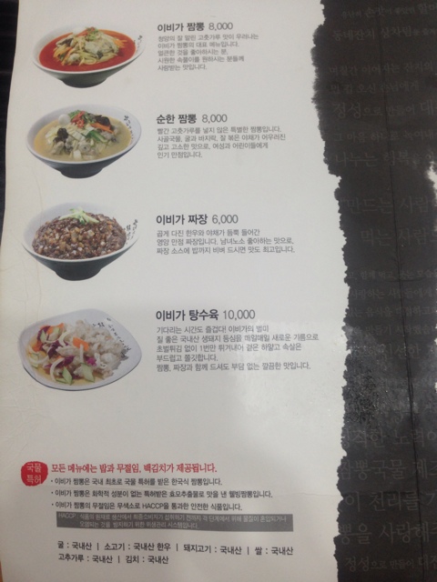 이비가짬뽕전주아중점 이미지