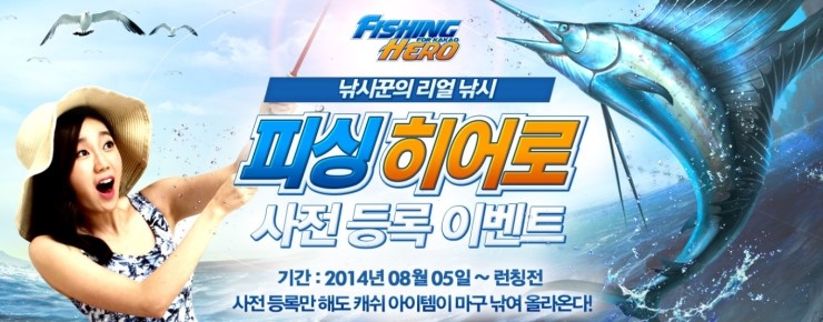 히어로피싱 이미지