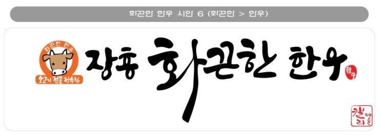 장흥화끈한한우삼합구이 이미지