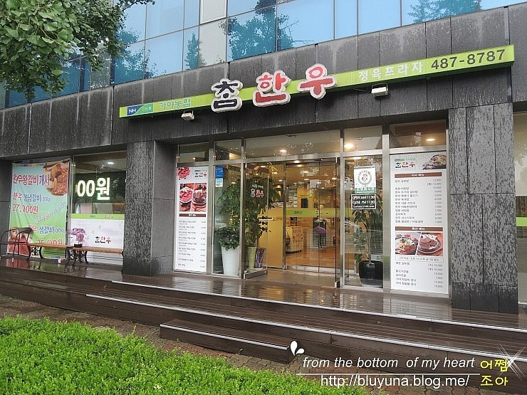 참한우프라자 이미지