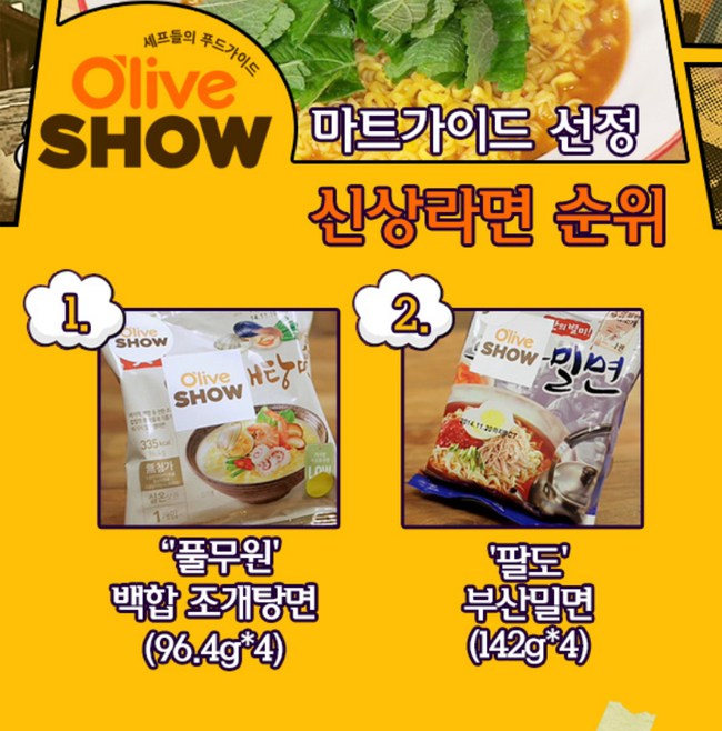 올리브마트 이미지