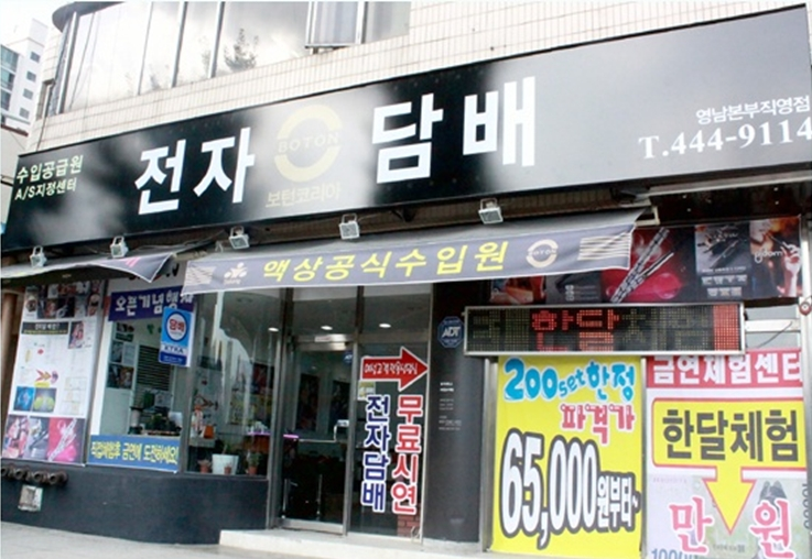 구미전자담배 이미지