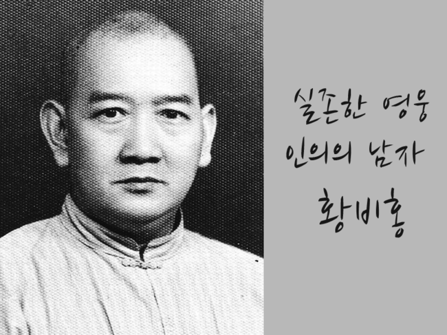 황비홍 이미지