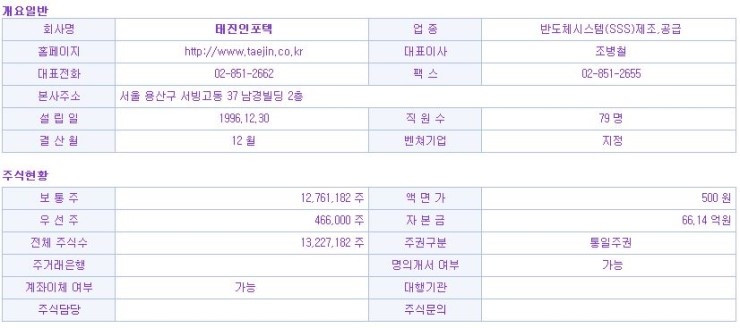 주식회사태진 이미지