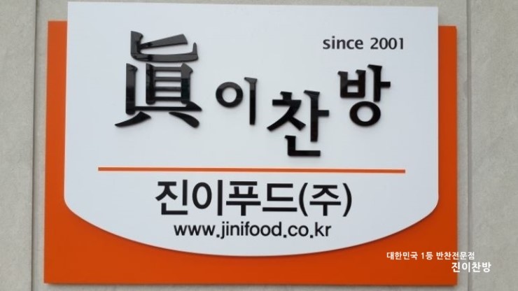진이푸드(주) 이미지