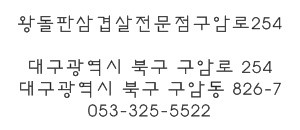 왕돌판삼겹살 이미지