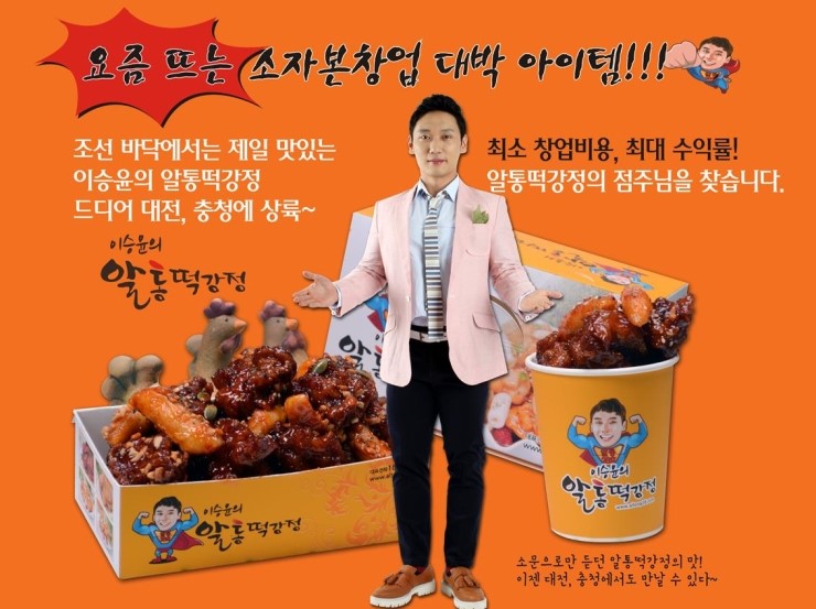이승윤의알통떡강정 이미지