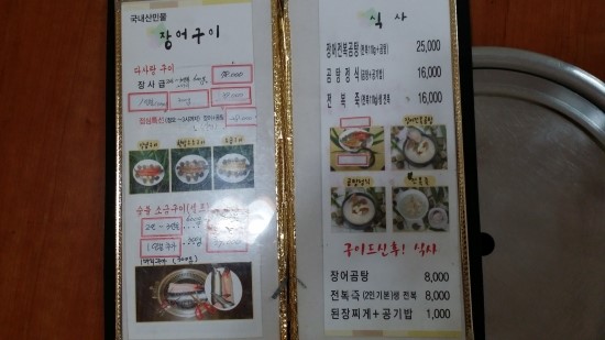 다사랑장어 이미지