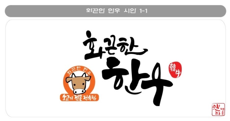 장흥화끈한한우삼합구이 이미지