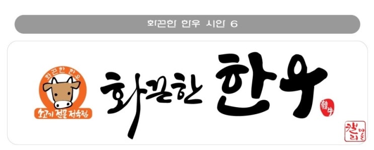 장흥화끈한한우삼합구이 이미지