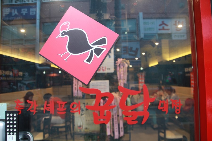 순천닭집 이미지