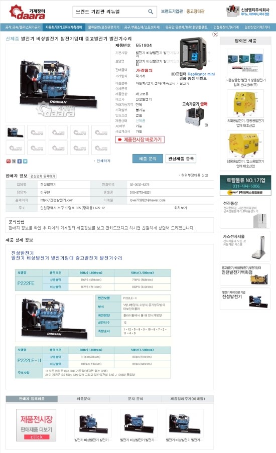 진성발전기 이미지