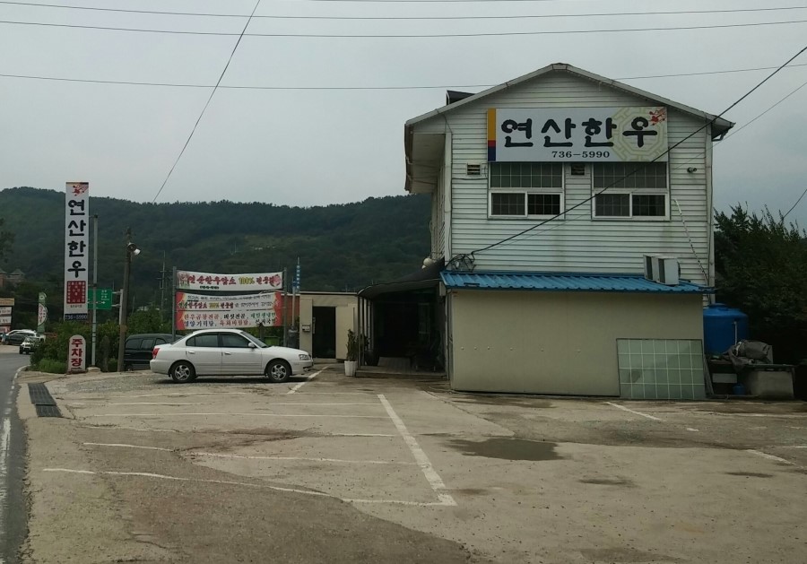 연산한우 이미지