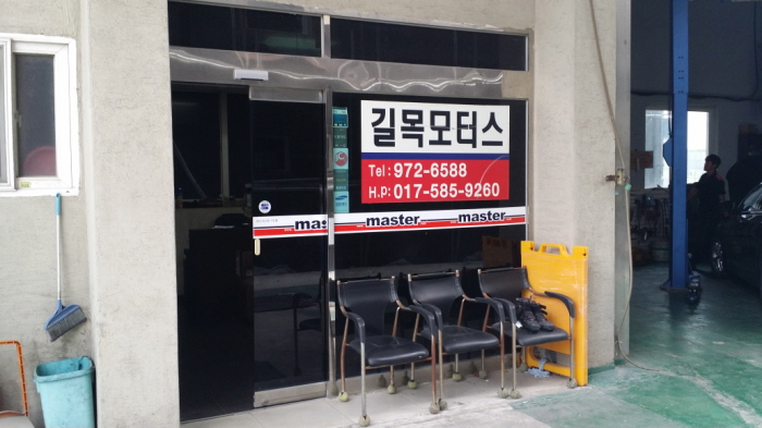 길목모터스 이미지