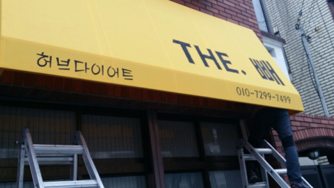 형제천막사 이미지