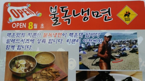 불독냉면 이미지