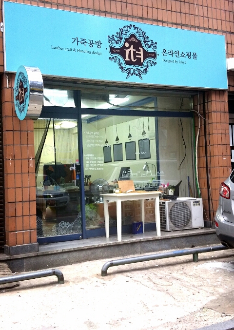 잇녀가죽공방 이미지