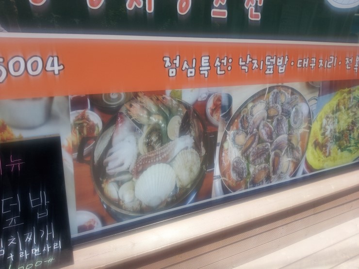 아구촌낙지마을 이미지