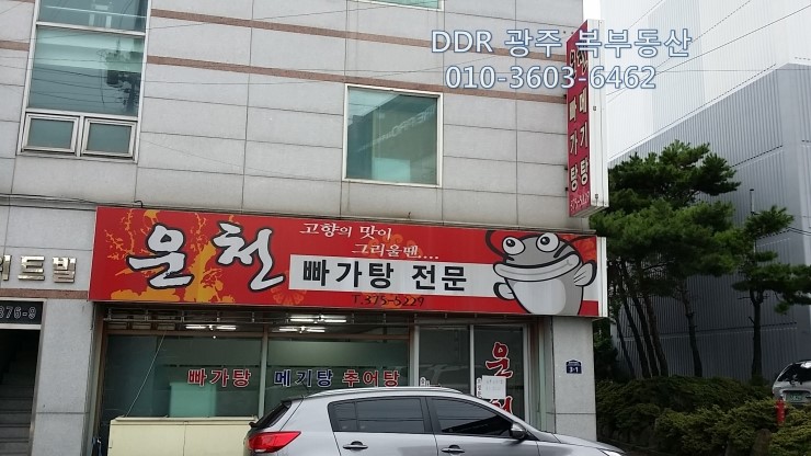 운천빠가탕 이미지