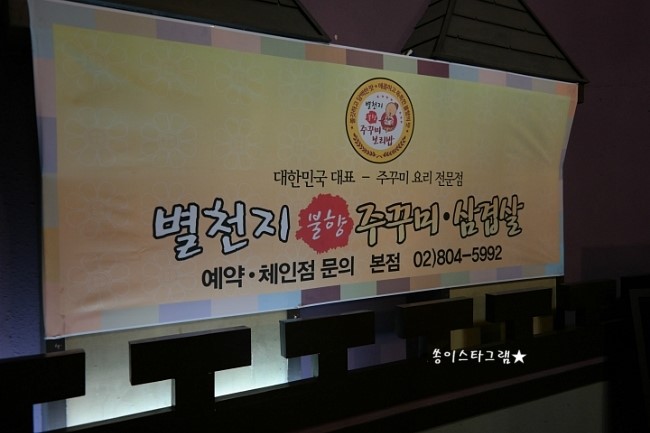별천지쭈꾸미 이미지
