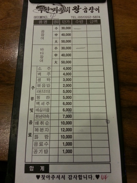 부산자갈치왕꼼장어 이미지
