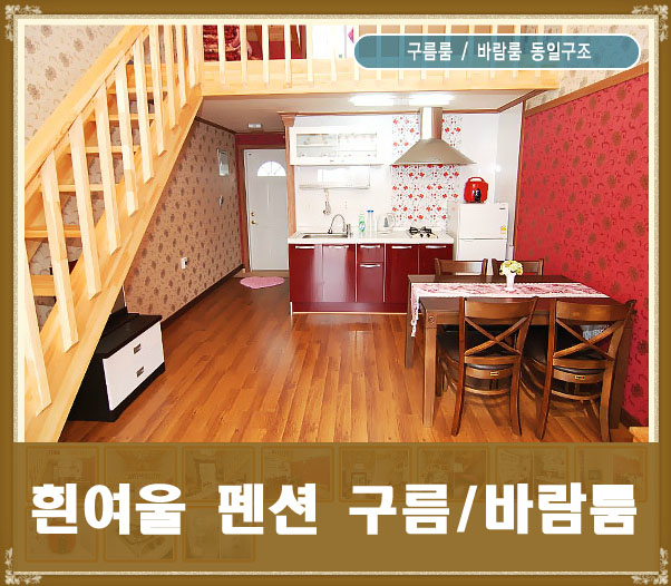 흰여울펜션 이미지
