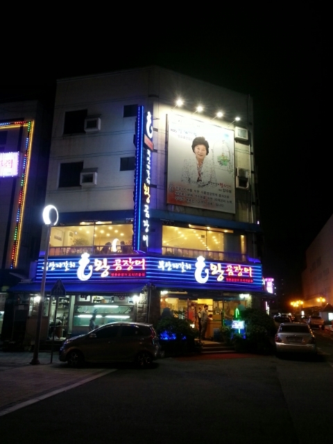 부산자갈치왕꼼장어 이미지