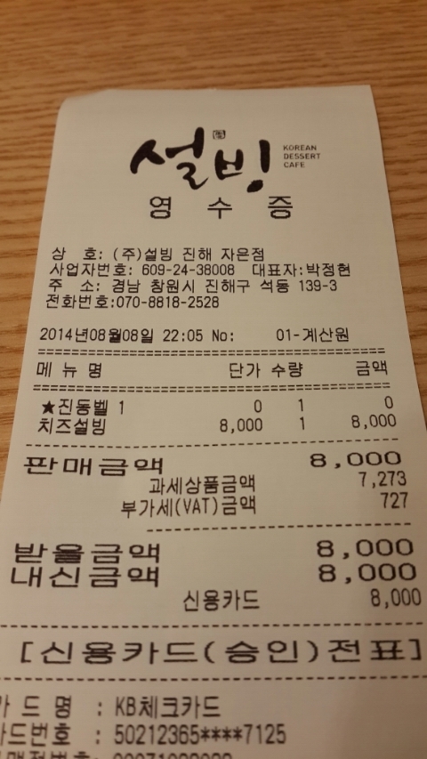 설빙진해 이미지