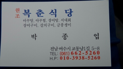 구이와아구찜 이미지