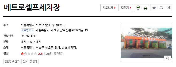 메트로셀프세차장 이미지