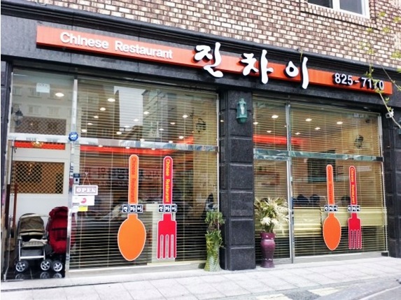 진차이 이미지