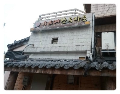 서동한우부여정육점 이미지
