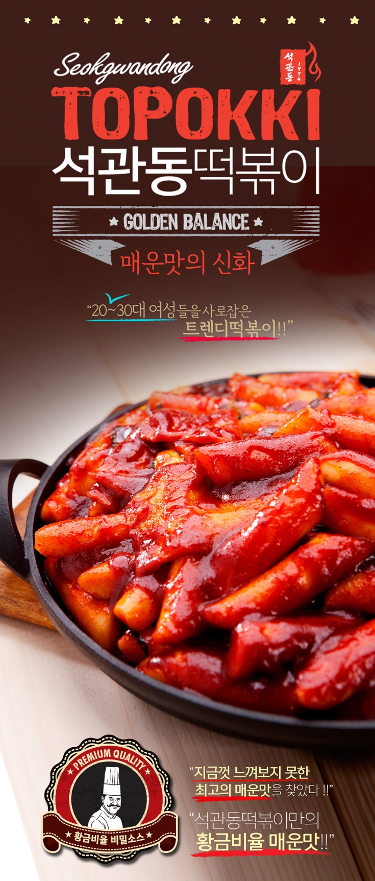 석관동떡볶이 이미지