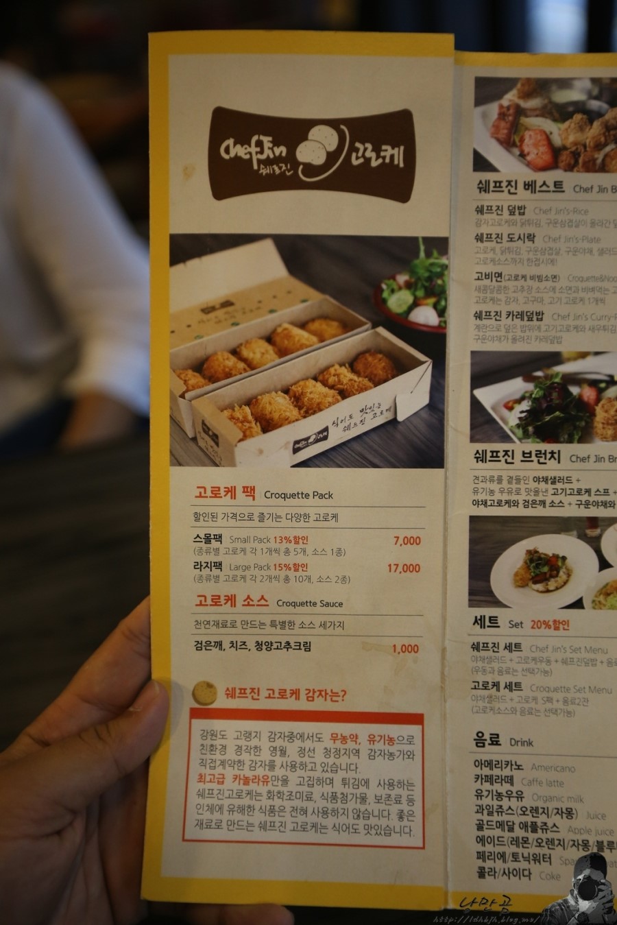 쉐프진고로케 이미지