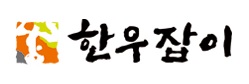 한우잡이 이미지