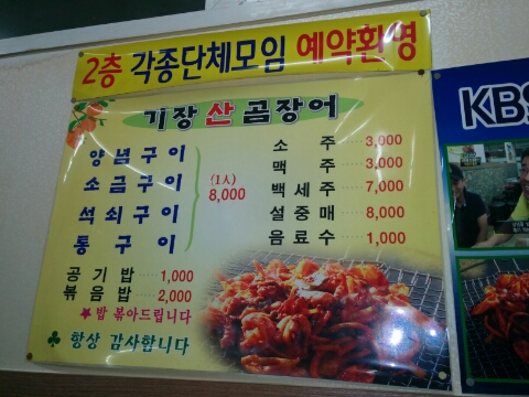 부산기장산곰장어 이미지