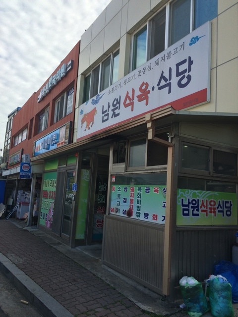 독천식육식당 이미지