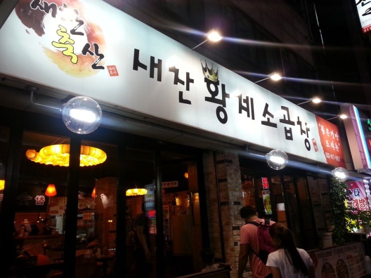 황제소곱창 이미지