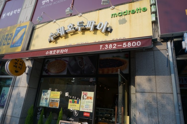마드레떼파이 이미지