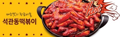 석관동떡볶이 이미지