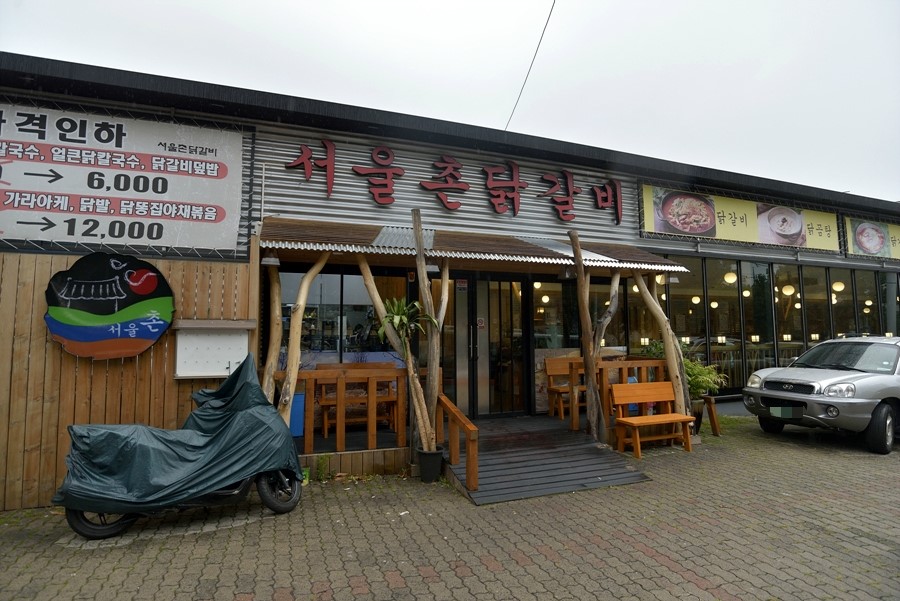 촌닭갈비 이미지