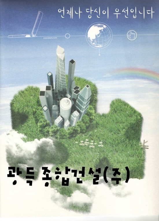 광득종합건설(주) 이미지