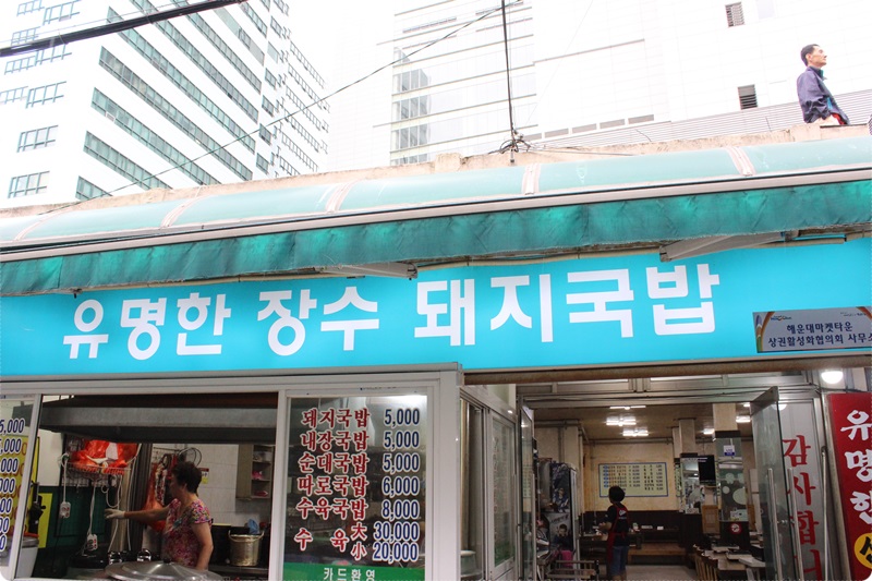 장수돼지국밥 이미지