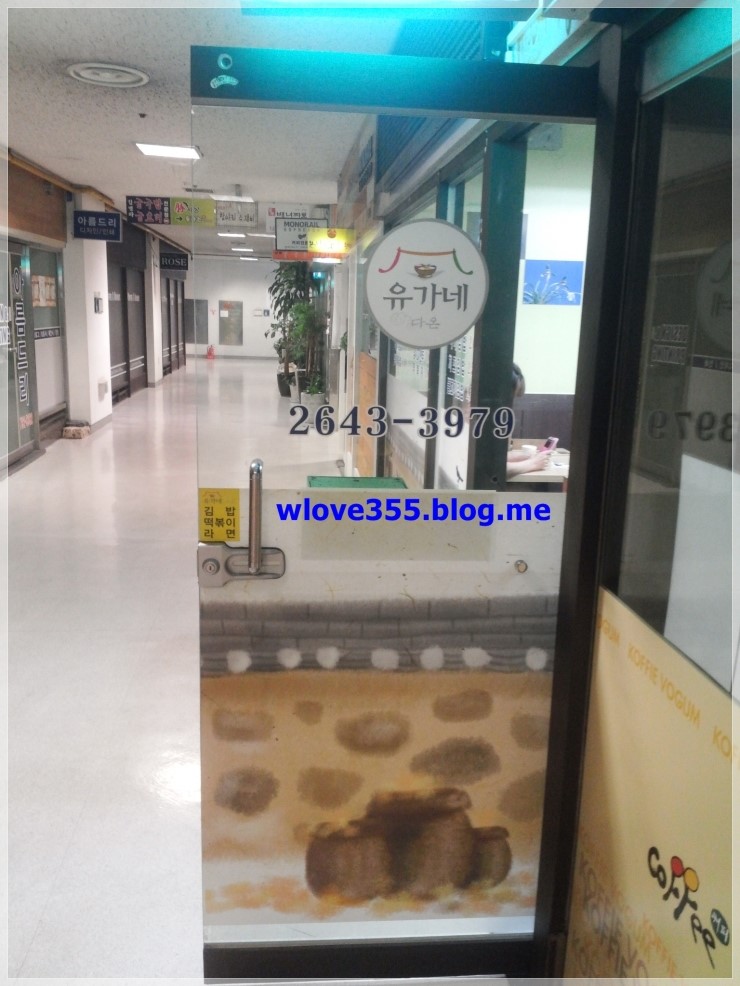 유가네분식 이미지