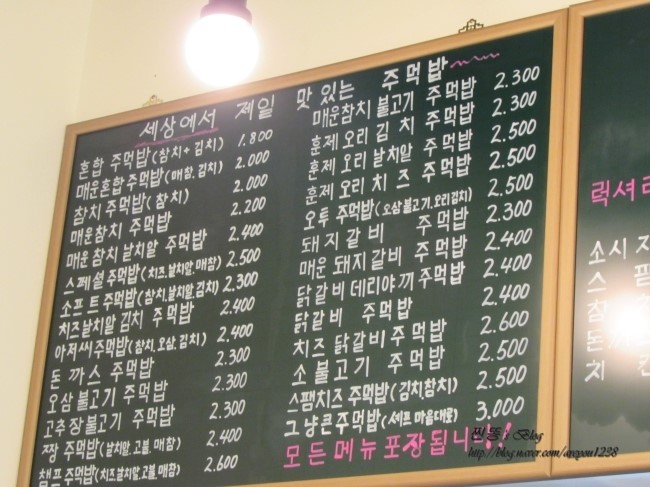 주먹밥하우스 이미지