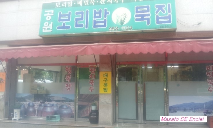 의령보리밥집 이미지