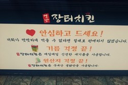 장터치킨 이미지