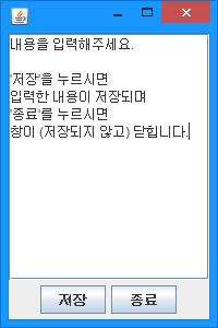 자바211 Javaio. 짧은 도전. 텍스트상자가 포함된 프레임생성 후 저장 종료버튼으로 입력한 문자열 저장하는 프레임. 사용자 