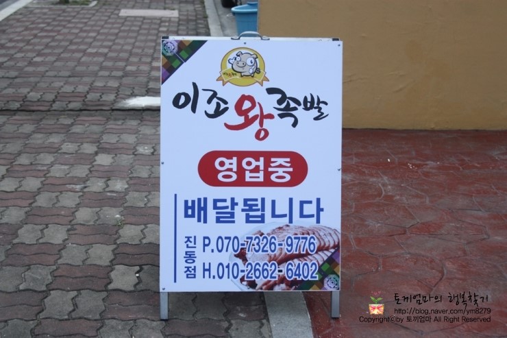 이조왕족발 이미지