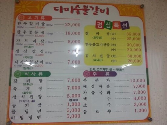다미숯불갈비 이미지